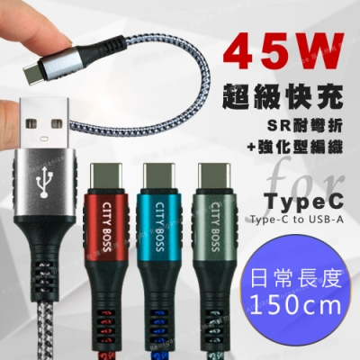 cityboss勇固系列 for type-c 編織耐彎折快速充電線-150cm-2入