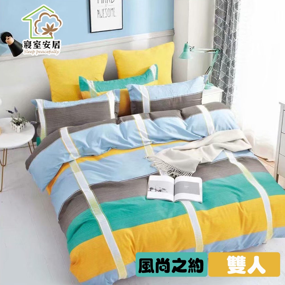 【寢室安居】日式柔絲絨雙人床包枕套三件組-風尚之約