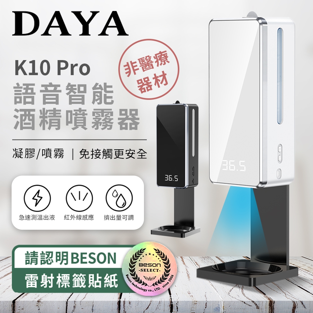 K10 PRO 語音多功能自動感應酒精噴霧機/給皂機/洗手機 (1000ml)