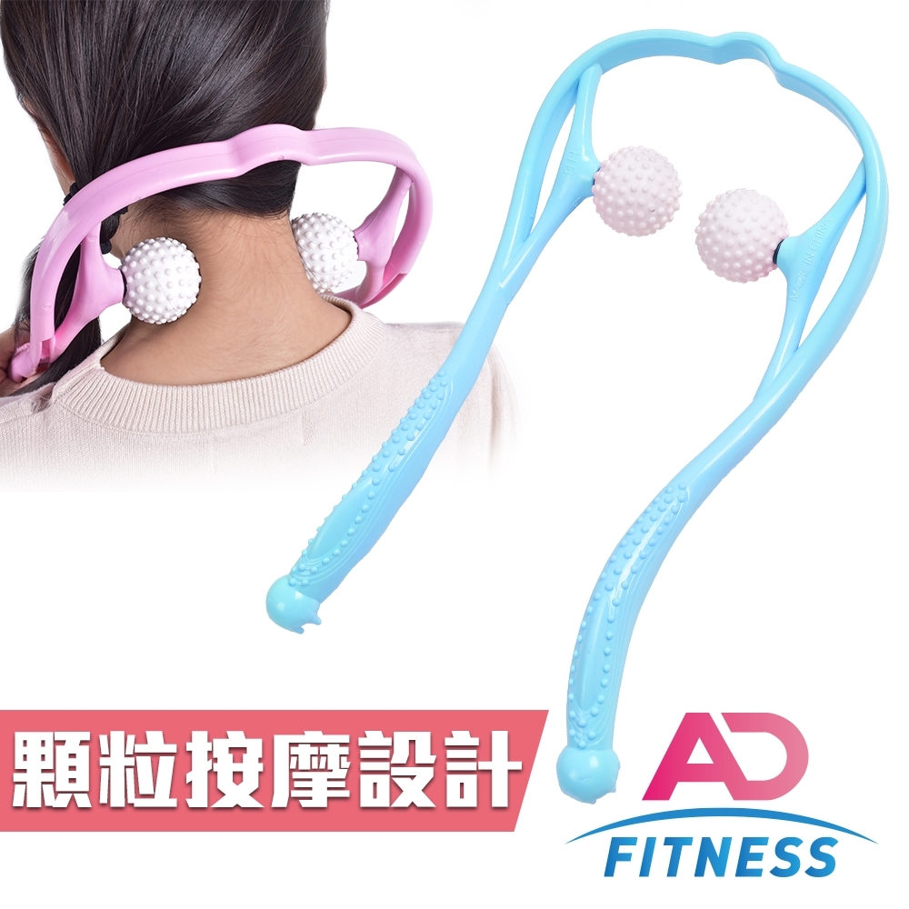 AD-FITNESS 多功能舒壓按摩器 瑜珈 舒壓 按摩(兩色任選)