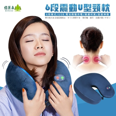 Beroso 倍麗森 六種震動模式舒壓按摩頸枕A00018多色可選 午睡枕 舒眠枕 開車頸枕