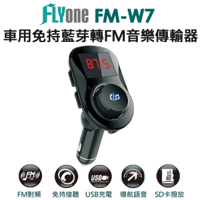 FLYone FM-W7 車用免持/5.0藍芽轉FM音樂傳輸/MP3音樂播放器-急