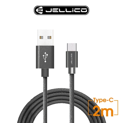 【JELLICO】速騰系列 Type-C長距離使用傳輸線 2M 黑色/JEC-GS20-BKC