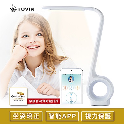 TOVIN兒童護眼LED檯燈-智能APP與坐姿矯正-天鵝白