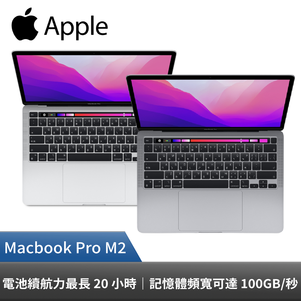 APPLE MacBook Pro M2 256GB 蘋果筆電