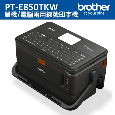 ◇Brother PT-E850TKW 雙列印模組 單機/電腦兩用線號印字機