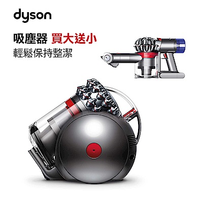 Dyson Cinetic Big Ball CY22 圓筒式吸塵器 送V7無線吸塵器