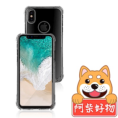 阿柴好物 Apple iPhone XS 防摔氣墊保護殼