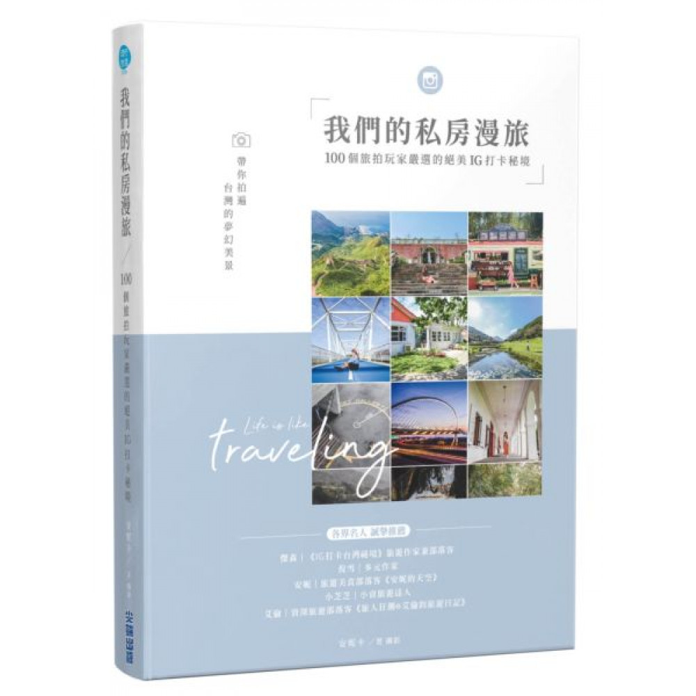 我們的私房漫旅 | 拾書所