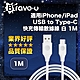 Bravo-u 適用iPhone/iPad USB to Type-C 快充傳輸數據線 product thumbnail 1