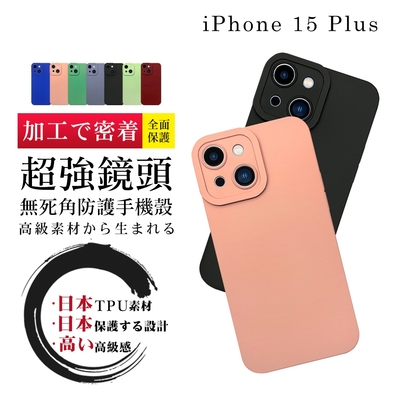 IPhone 15 PLUS 6.7吋 防摔加厚第二代超強鏡頭無死角保護套