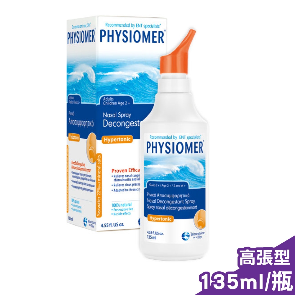 【Physiomer Baby】科瑪 舒喜滿 高張型洗鼻器 135ml