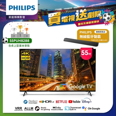 Philips 飛利浦 55吋4K Google TV智慧聯網液晶顯示器55PUH8288