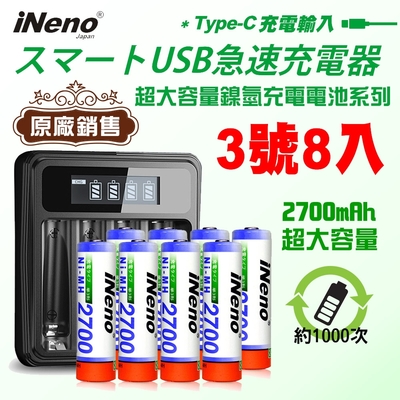 【日本iNeno】艾耐諾 高容量 鎳氫充電電池 2700mAh 3號/AA 8入+鎳氫充電器