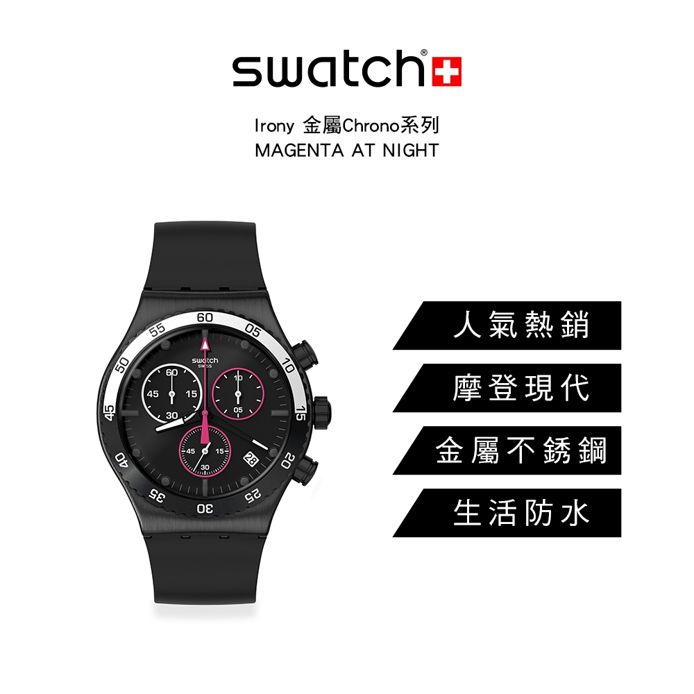 Swatch Irony 金屬Chrono系列手錶MAGENTA AT NIGHT (43mm) 男錶女錶