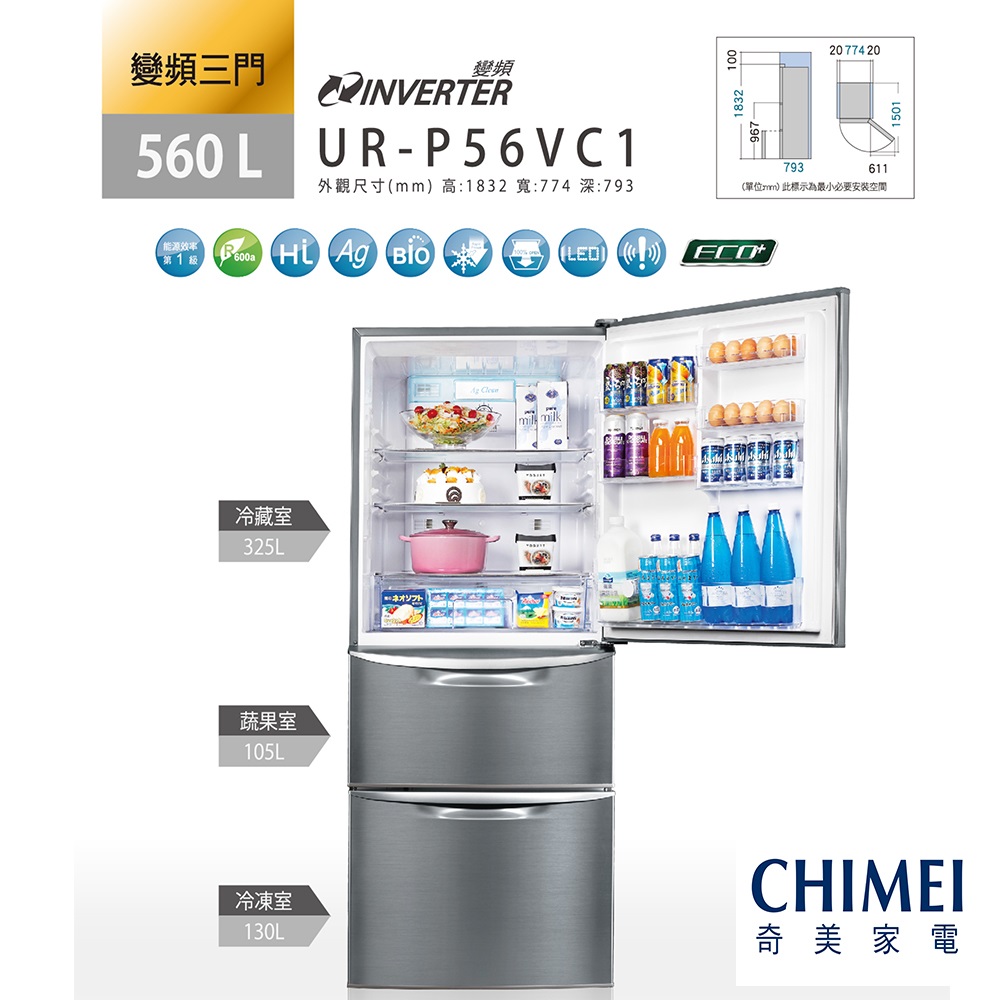 【超值】CHIMEI奇美 560L 4級變頻3門電冰箱 UR-P56VC1 - 變頻301-599L - @網紅直播人氣商品