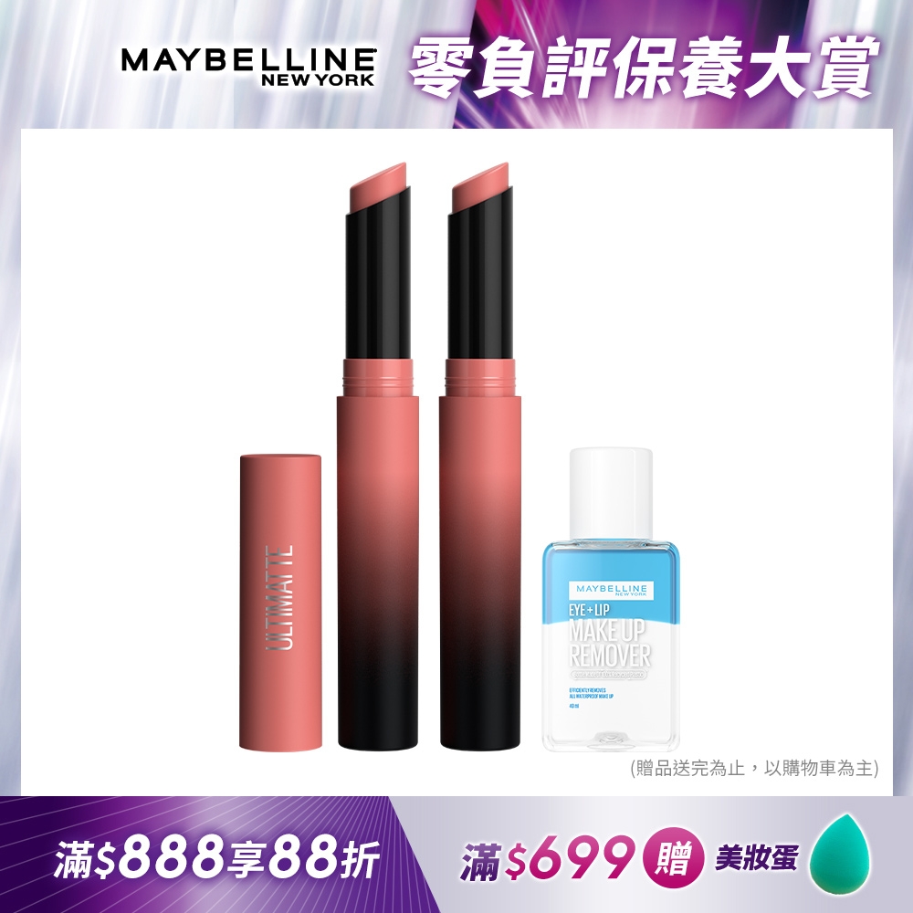 (2入組)MAYBELLINE 媚比琳 煙燻柔霧奶霜唇膏_1.7g