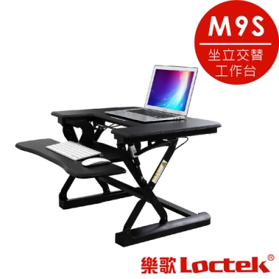 樂歌Loctek 人體工學 坐立交替工作台 M9S雅黑