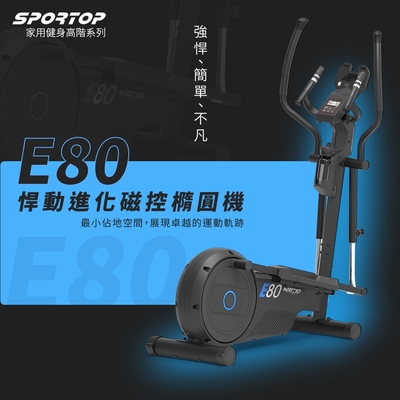 【SPORTOP】E80 悍動進化磁控橢圓機