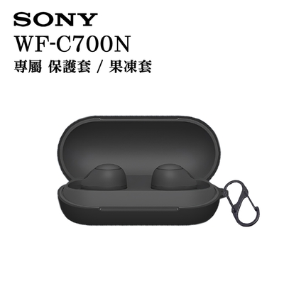 SONY WF-C700N 黑色 專用果凍套