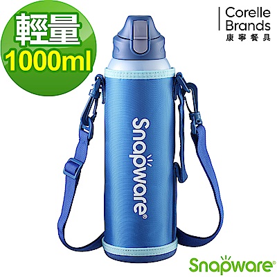 Snapware康寧 彈跳輕量保溫杯1000ml-藍色(附布套)