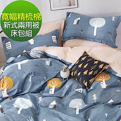 La lune 100%台灣製40支寬幅精梳純棉新式兩用被雙人床包五件組 南島之夜