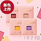 1028 限定新色 自我組藝眼影(4色任選) product thumbnail 1