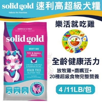 美國速利高SOLID GOLD《超級犬糧》11LB(約4.99kg)