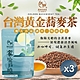 【和春堂】職人良品 台灣黃金蕎麥茶 7gx10包x3袋 product thumbnail 1