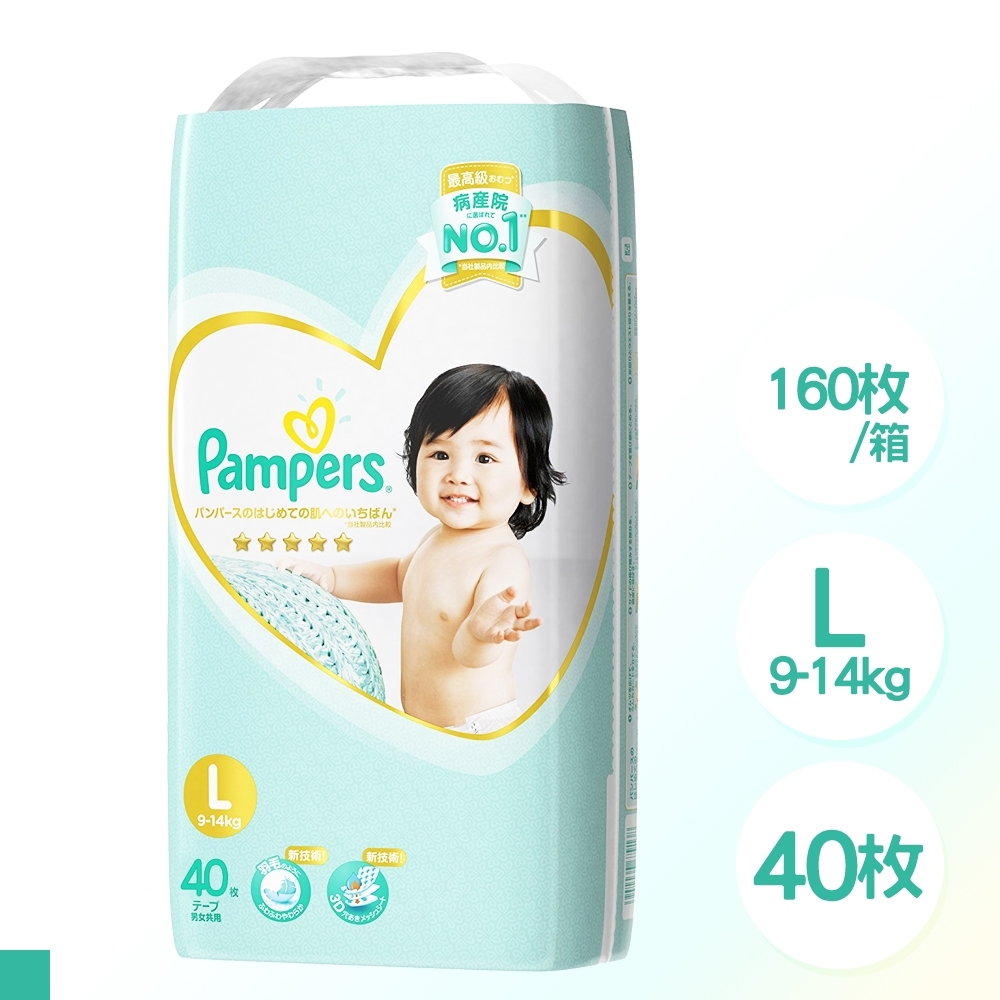 日本 Pampers 境內版 黏貼型 尿布 紙尿褲 L 40片 x 4包/箱