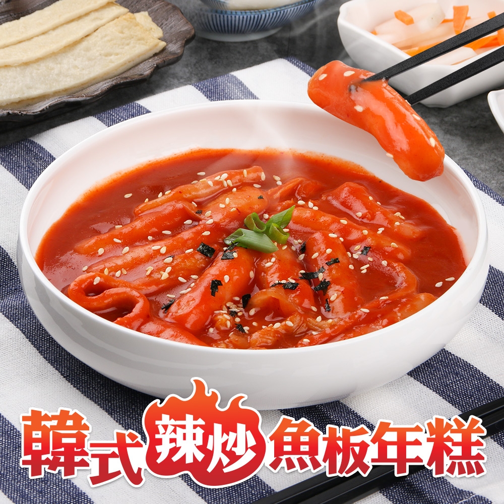【嘉字號】韓式辣炒魚板年糕3包(210g±5%/固形物150g±5%)