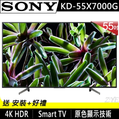 [無卡分期-12期]SONY索尼 55吋 4K HDR連網液晶電視 KD-55X7000G