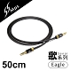 【MPS】Eagle Senai歌系列 3.5mm AUX Hi-Fi對錄線(50cm) product thumbnail 1
