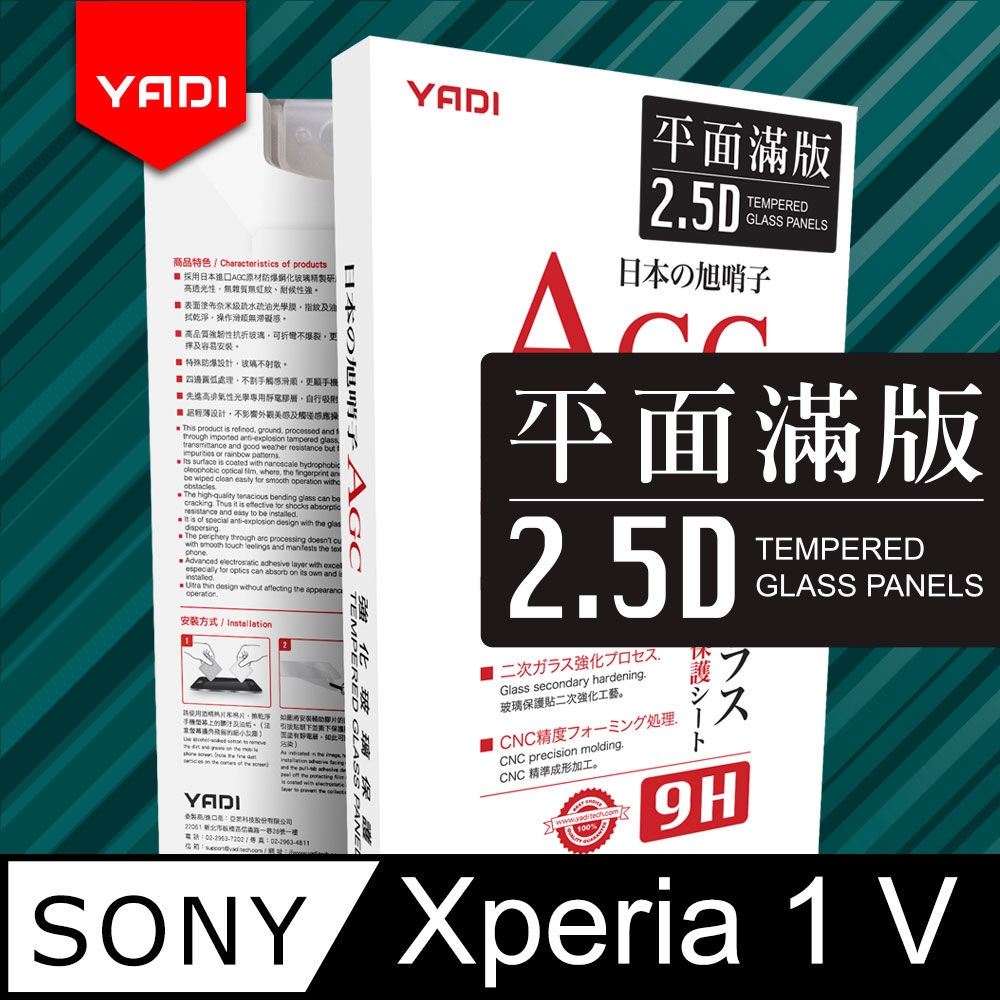 YADI SONY Xperia 1 V 6.5吋 2023 水之鏡 AGC全滿版手機玻璃保護貼  滑順防汙塗層 靜電吸附 滿版貼合 黑