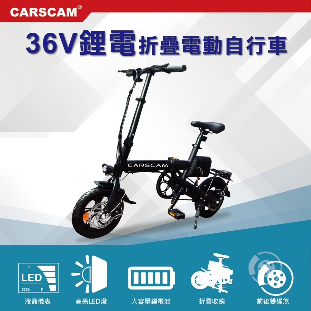 CARSCAM EB4 PRO 36V通勤版快速折疊電動自行車