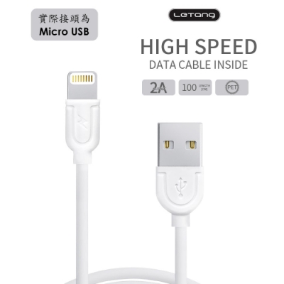 樂糖LETANG 2A Micro USB 傳輸充電線 100cm(白)