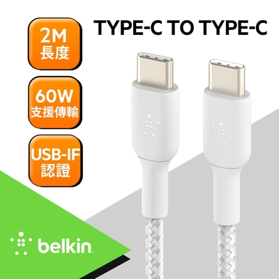 [2入]Belkin USB-C 至 USB-C 編織充電線 (2M)  CAB004bt2MWH2PK