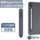 UniSync 蘋果Apple Pencil 1/2代通用防丟磁吸收納筆槽 海軍藍 product thumbnail 1