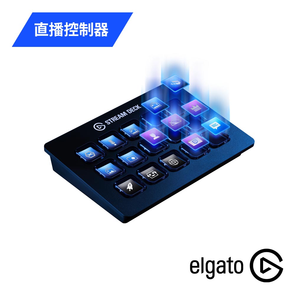 【ELGATO】Stream Deck 直播控制器（15鍵）