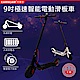 CARSCAM 9吋極速智能電動折疊滑板車 product thumbnail 9