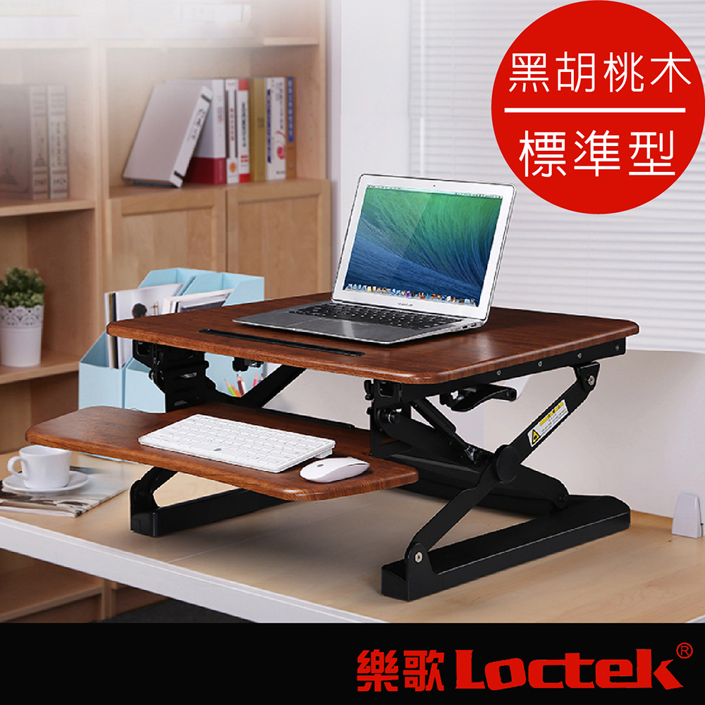 樂歌Loctek人體工學 坐立交替工作台 M1S 黑胡桃木