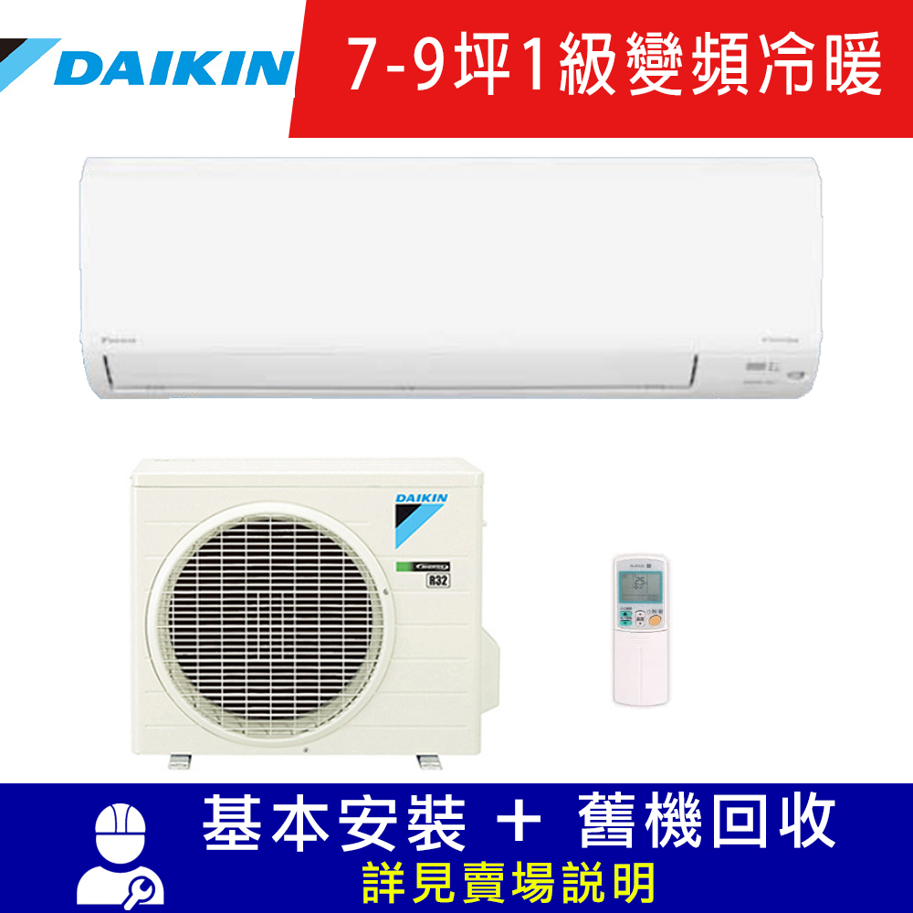 DAIKIN大金 7-9坪 1級變頻冷暖冷氣 RXM50SVLT/FTXM50SVLT 橫綱S系列