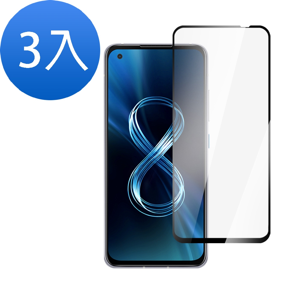 3入 ASUS Zenfone 8 ZS590KS 5.9吋 滿版全膠9H鋼化膜手機保護貼 Zenfone8保護貼