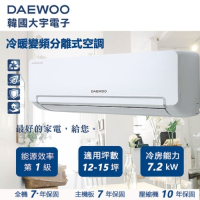 DAEWOO大宇電子12-15坪冷暖變頻 分離式冷氣 DSA-F2483JLH-VI/VO