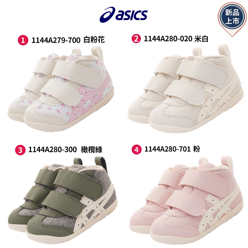 新品任選★asics競速童鞋AMULEFIRST FP護踝學步款(寶寶段)