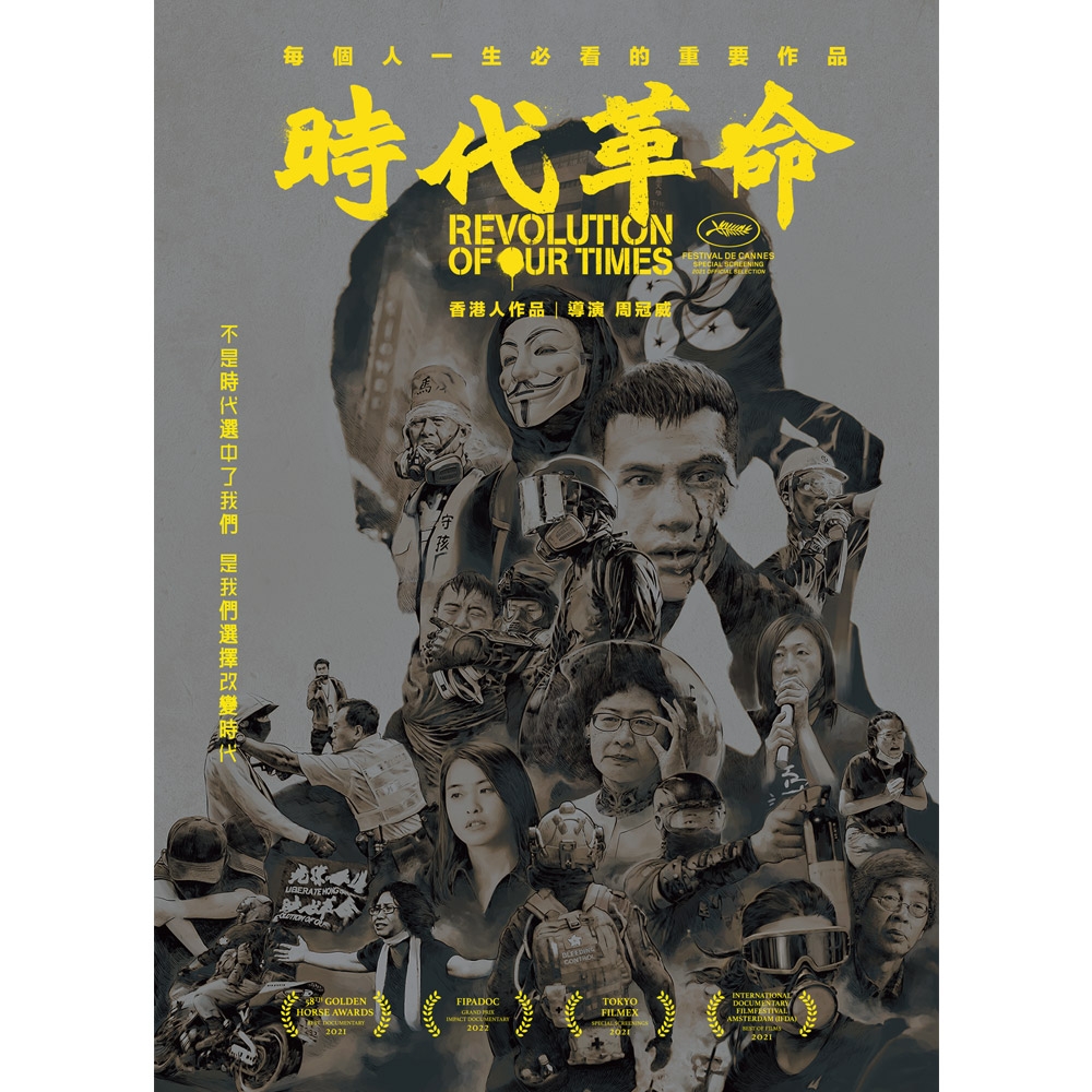 時代革命 DVD