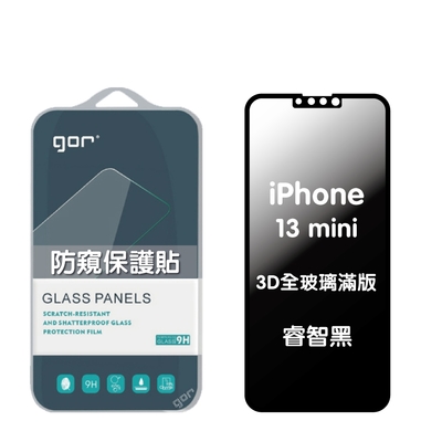 GOR Apple iPhone 13 mini 防偷窺保護貼 3D滿版鋼化玻璃保護貼 180°防窺