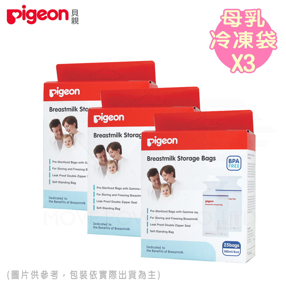 日本《Pigeon 貝親》母乳冷凍袋x3