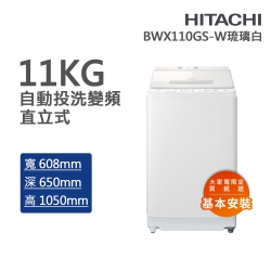 HITACHI日立 11kg洗脫變頻直立式洗衣機 琉璃白(BWX110