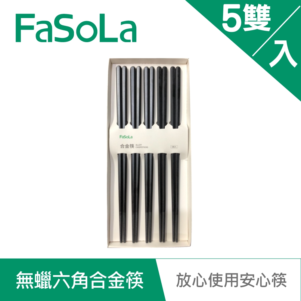 FaSoLa 無蠟安心六角合金筷